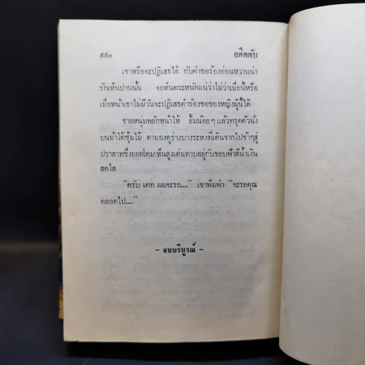 อดีตดับ Death in the Castle - Pearl S. Buck, นิดา รูปที่ 10
