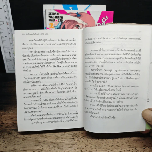 ผู้กล้าซึนซ่าส์กับจอมมารสู้ชีวิต เล่ม 1-3 รูปที่ 8