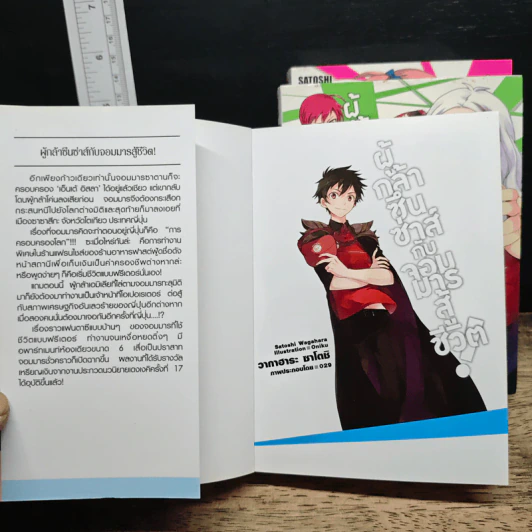 ผู้กล้าซึนซ่าส์กับจอมมารสู้ชีวิต เล่ม 1-3 รูปที่ 5