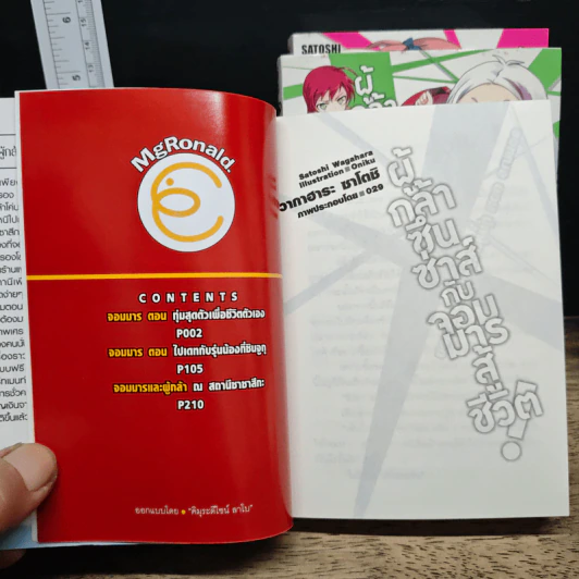 ผู้กล้าซึนซ่าส์กับจอมมารสู้ชีวิต เล่ม 1-3 รูปที่ 6