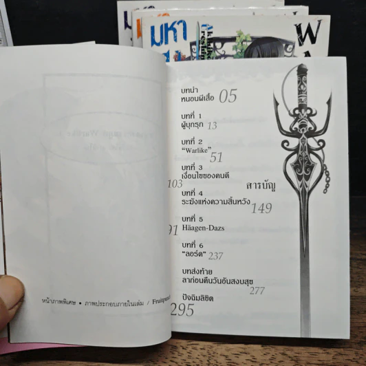 มหาสงครามภูต WARLKE เล่ม 1-4 รูปที่ 6
