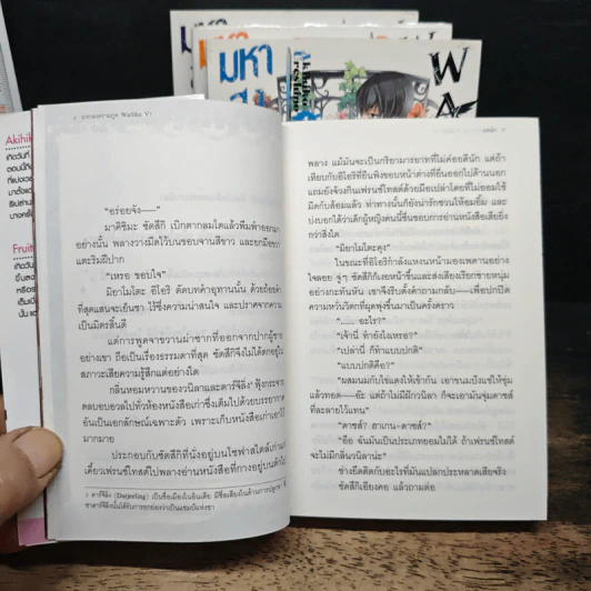 มหาสงครามภูต WARLKE เล่ม 1-4 รูปที่ 7