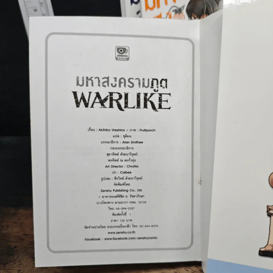 มหาสงครามภูต WARLKE เล่ม 1-4 รูปที่ 9