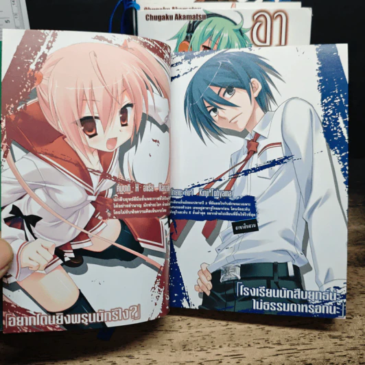 อาเรียกระสุนแดงเดือด เล่ม 1-6 รูปที่ 6