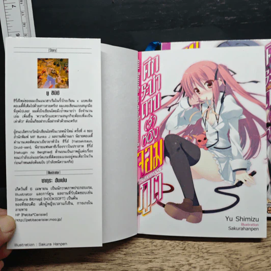 ศึกระบำดาบเจ้าหญิงจอมภูต เล่ม 1-2 - Yu Shimizu รูปที่ 6