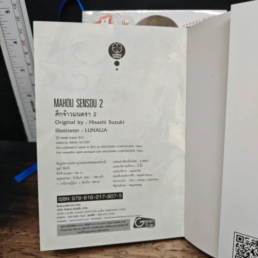 ศึกจ้าวมนตรา เล่ม 1-2 รูปที่ 10