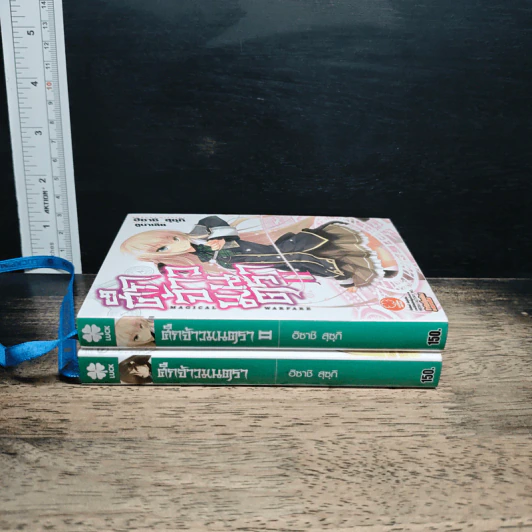 ศึกจ้าวมนตรา เล่ม 1-2 รูปที่ 3