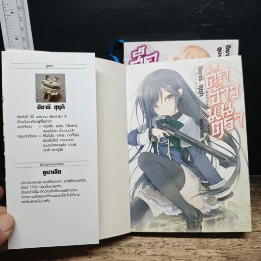 ศึกจ้าวมนตรา เล่ม 1-2 รูปที่ 6