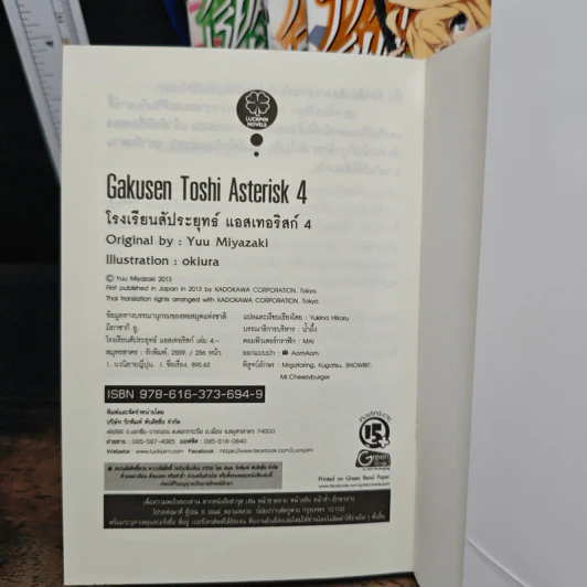 โรงเรียนสัประยุทธ์ แอสเทอริสก์ เล่ม 1-4 รูปที่ 9