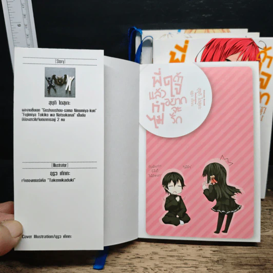 พี่แล้วทำไม ถ้าใจอยากจะรัก เล่ม 1-4 รูปที่ 5