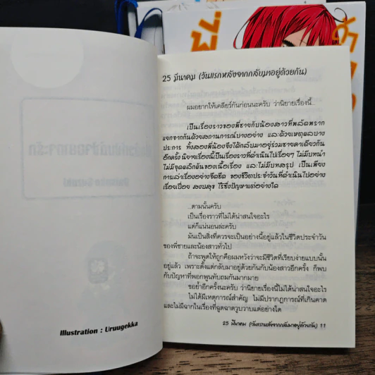 พี่แล้วทำไม ถ้าใจอยากจะรัก เล่ม 1-4 รูปที่ 7