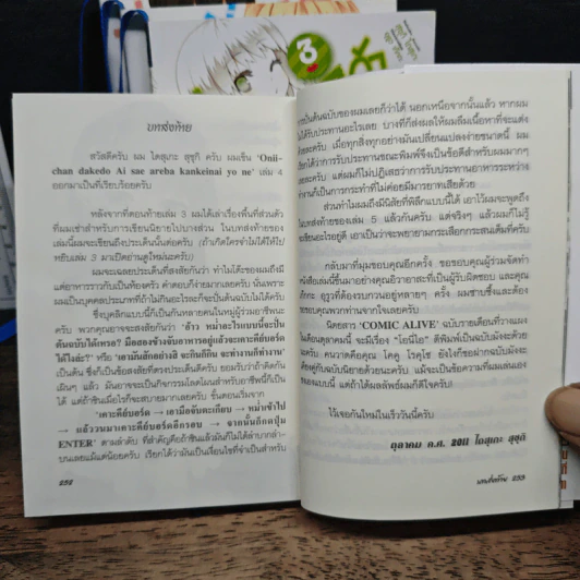 พี่แล้วทำไม ถ้าใจอยากจะรัก เล่ม 1-4 รูปที่ 10