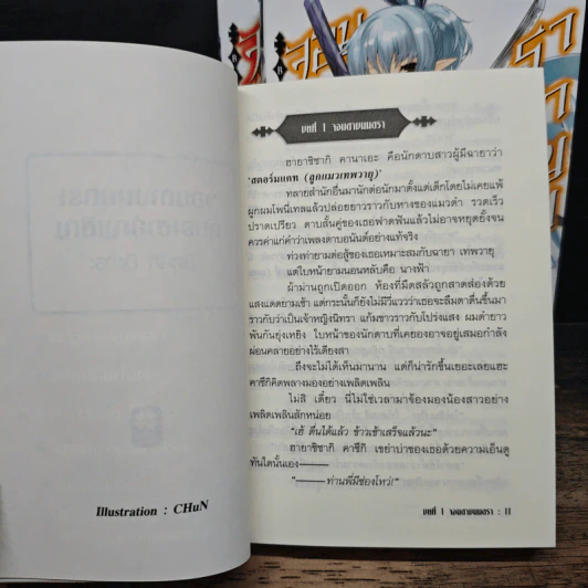 จอมดาบมนตรากับราชาอัญเชิญ เล่ม 1-3 - Misuki Mihara รูปที่ 6