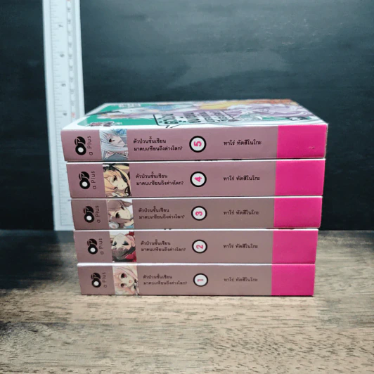 ตัวป่วนชั้นเซียนมาตบเกรียนถึงต่างโลก เล่ม 1-5 รูปที่ 2