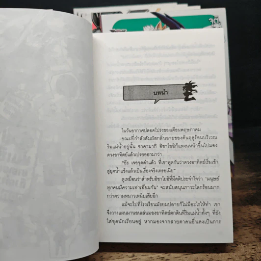 ตัวป่วนชั้นเซียนมาตบเกรียนถึงต่างโลก เล่ม 1-5 รูปที่ 6