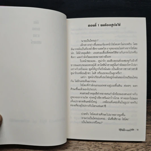 อสูรรับใช้ของยาย 0 สนิท เล่ม 1,11 รูปที่ 7