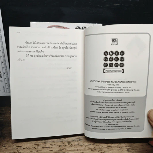 โยโรซึยะ ร้านนี้รับจ้างทำงานสารพัด เล่ม 1-2 รูปที่ 10