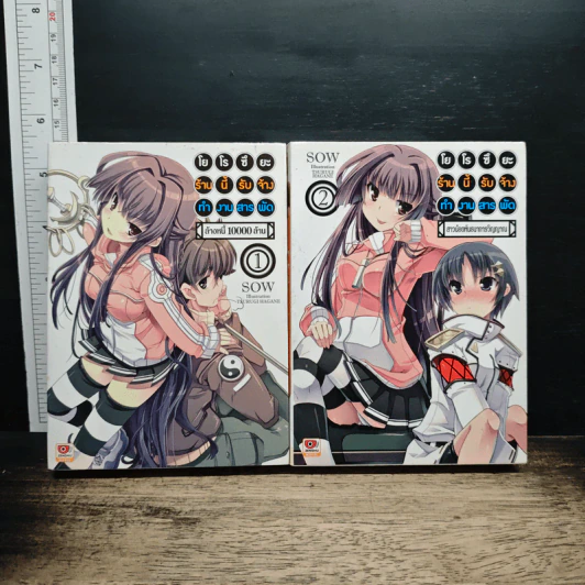 โยโรซึยะ ร้านนี้รับจ้างทำงานสารพัด เล่ม 1-2 รูปที่ 1