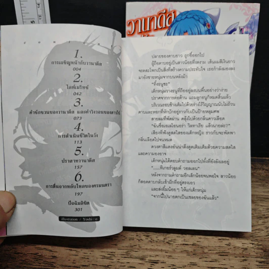 วานาดีสกับราชันกระสุนมนตรา เล่ม 1-2 รูปที่ 7