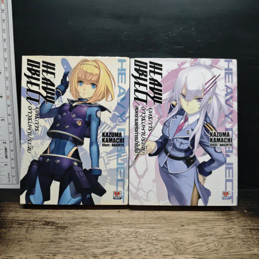 HEAVY OBJECT ยุทธการอาวุธมหาประลัย เล่ม 1-2 รูปที่ 1