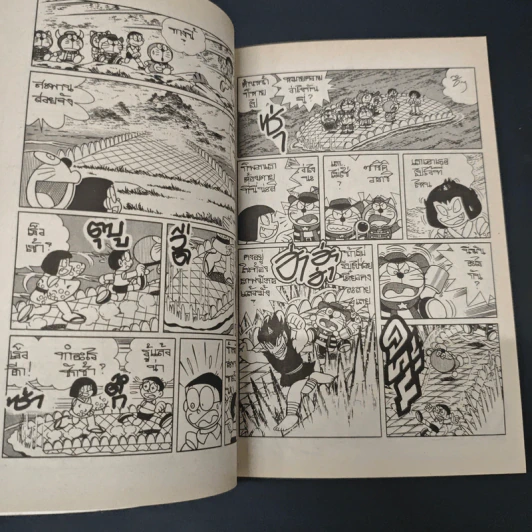 เดอะซูเปอร์โดราเอม่อน เล่ม 1 รูปที่ 7