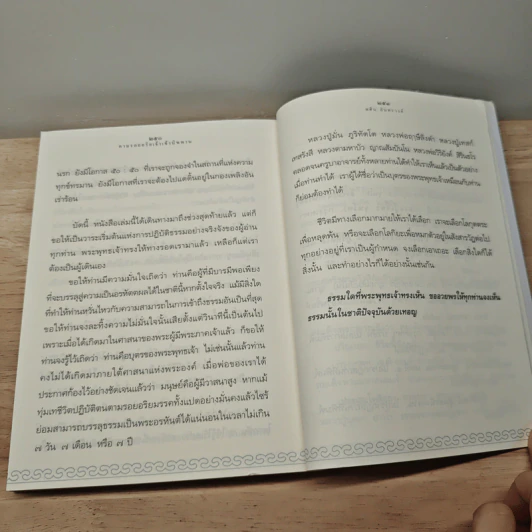 ตามรอยอริยเจ้าเข้านิพพาน - พศิน อินทรวงค์ รูปที่ 9