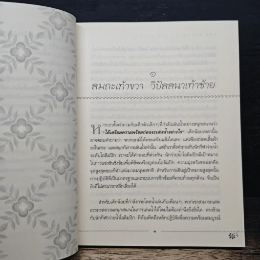 สมถะเท้าขวา วิปัสสนาเท้าซ้าย - พศิน อินทรวงศ์ รูปที่ 8