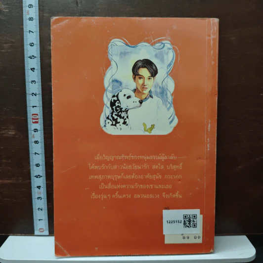 สื่อสิเน่หา - น้ำอบ รูปที่ 2
