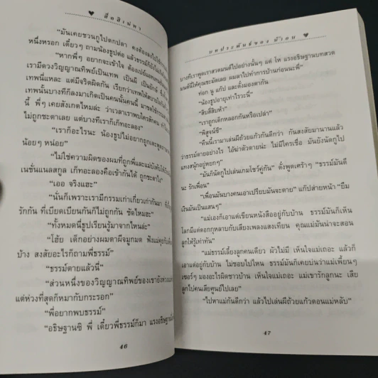สื่อสิเน่หา - น้ำอบ รูปที่ 7