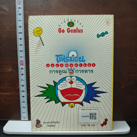โดเรมอน สอนคณิตศาสตร์ ตอน การคูณ การหาร รูปที่ 2