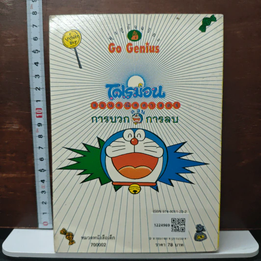โดเรมอนสอนคณิตศาสตร์ ตอน การบวก การลบ รูปที่ 2