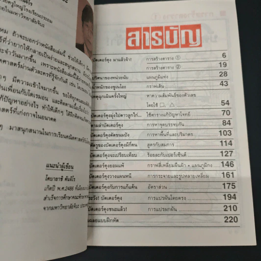 โดเรมอนสอนคณิตศาสตร์ ตอน จำนวนและแผนภูมิ รูปที่ 6