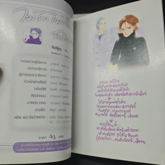 ไม่รักไม่เป็นไร ฉันไม่แคร์ รูปที่ 6
