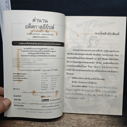 ตำนานอดีตกาล อียิปต์ - M.A. Murray รูปที่ 6