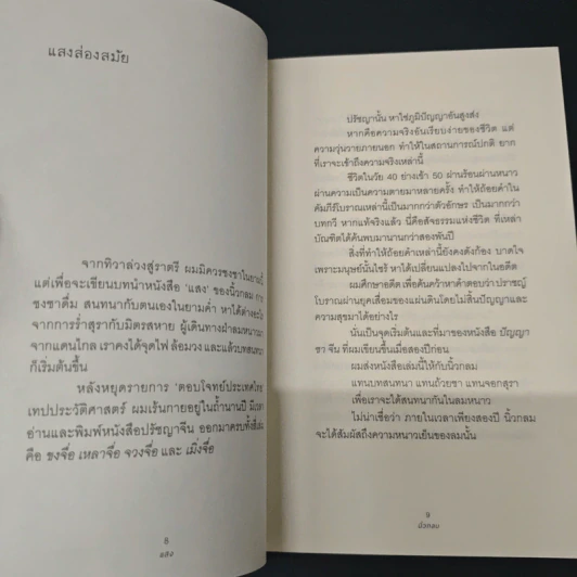 แสง รูปที่ 10