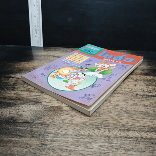 ไซอิ๋ว ฉบับฮาเฮ ตอน เบิกโรง รูปที่ 4