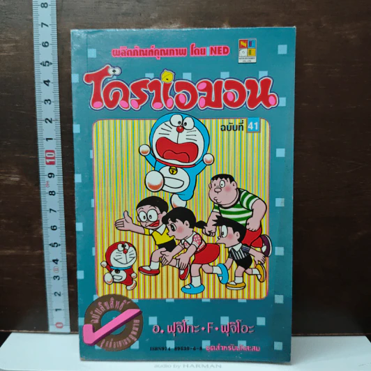 โดราเอมอน เล่ม 41 รูปที่ 1