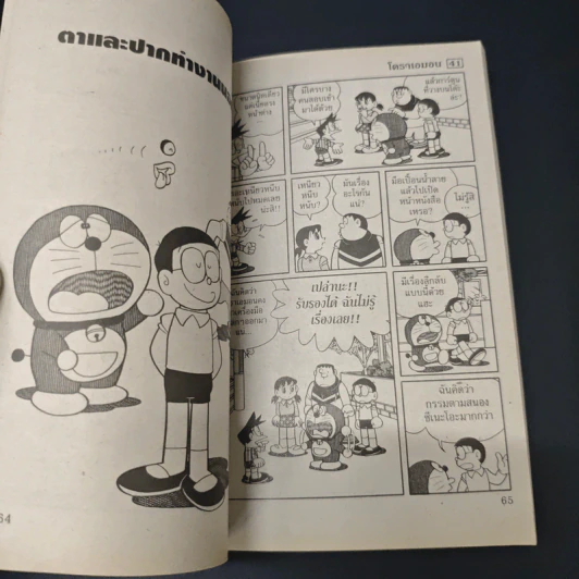 โดราเอมอน เล่ม 41 รูปที่ 8