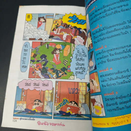 ชินจังจอมแก่น เล่ม 9 รูปที่ 8