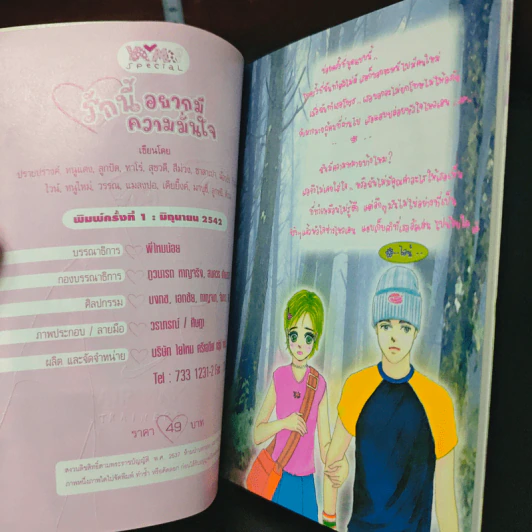 รักนี้ อยากมีความมั่นใจ รูปที่ 6