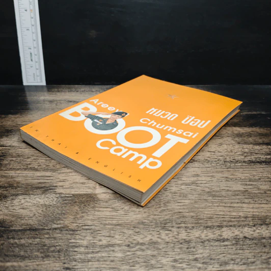 หมวดป๊อป BOOT CAMP รูปที่ 4