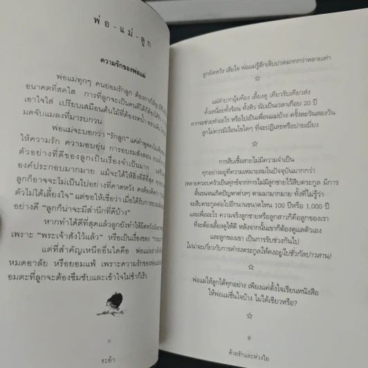 ด้วยรักและห่วงใย - ระย้า รูปที่ 8
