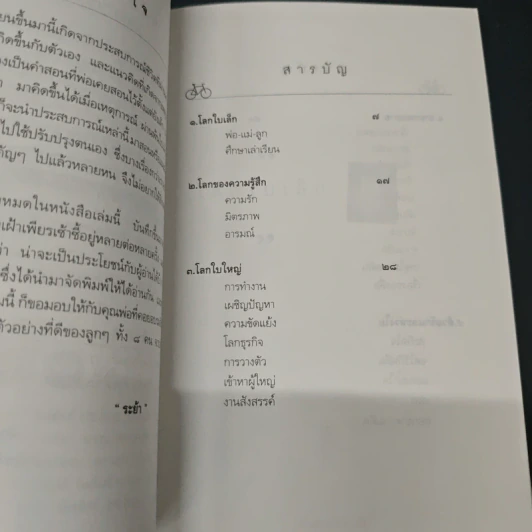 ด้วยรักและห่วงใย - ระย้า รูปที่ 6