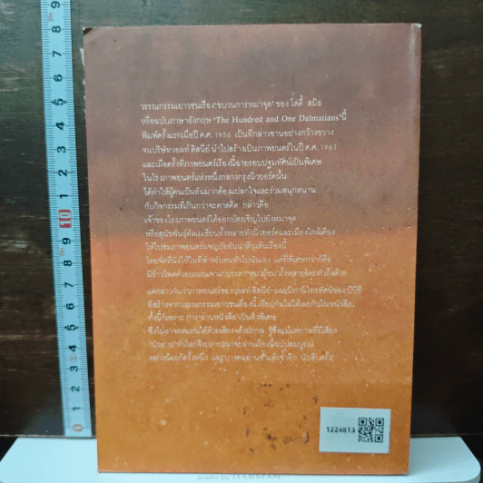 ขบวนการหมาจุด - โดดี้ สมิธ รูปที่ 2