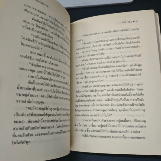 ขบวนการหมาจุด - โดดี้ สมิธ รูปที่ 8