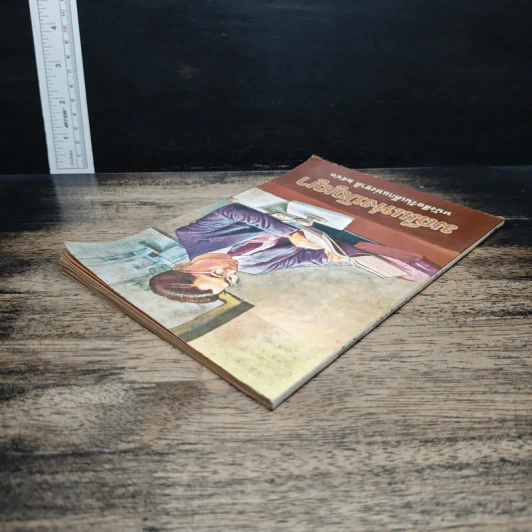 มณีแห่งปัญญา หนังสือวันเด็กแห่งชาติ 2543 รูปที่ 5