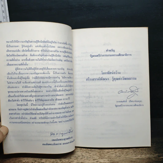 มณีแห่งปัญญา หนังสือวันเด็กแห่งชาติ 2543 รูปที่ 7
