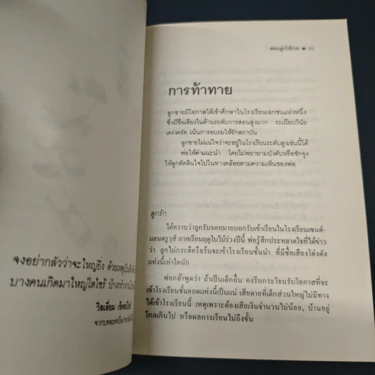 สอนลูกให้รวย - จี.คิงสลี่ย์ วอร์ด รูปที่ 7