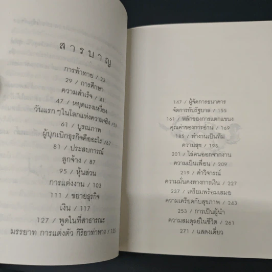 สอนลูกให้ดี - จี.คิงส์ลี่ย์ วอร์ด รูปที่ 8