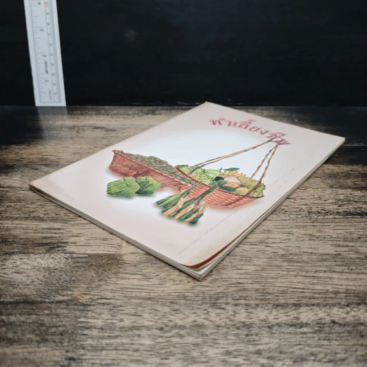 ทำเลี้ยงชีพ ตำรับอาหารพืชผักผลไม้ ไก่ เป็ด ปลา หมู รูปที่ 4